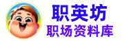 长沙职英坊教育咨询有限公司